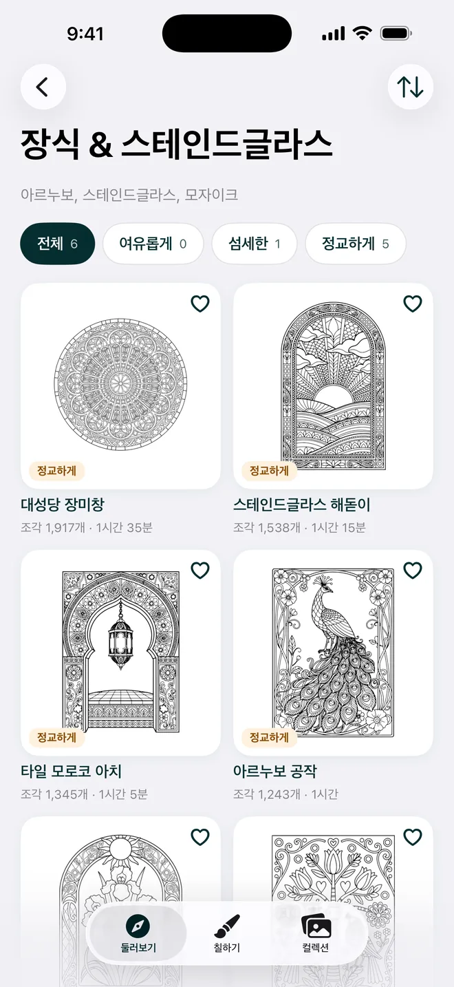 Paint Alive 화면: 편안함부터 정교함까지