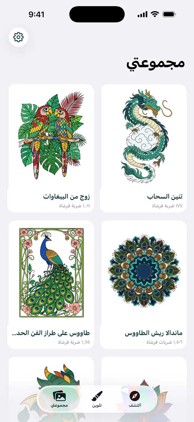 شاشة Paint Alive: كل لوحاتك محفوظة