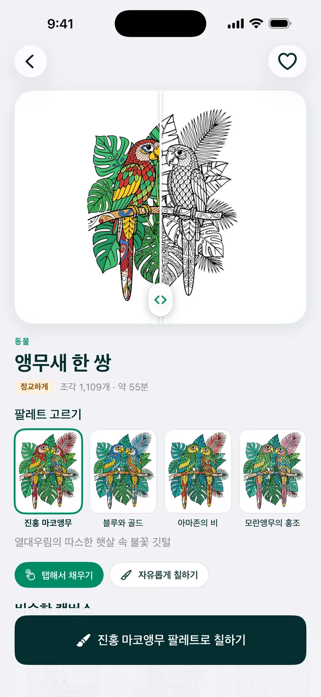 Paint Alive 화면: 캔버스마다 어울리는 팔레트