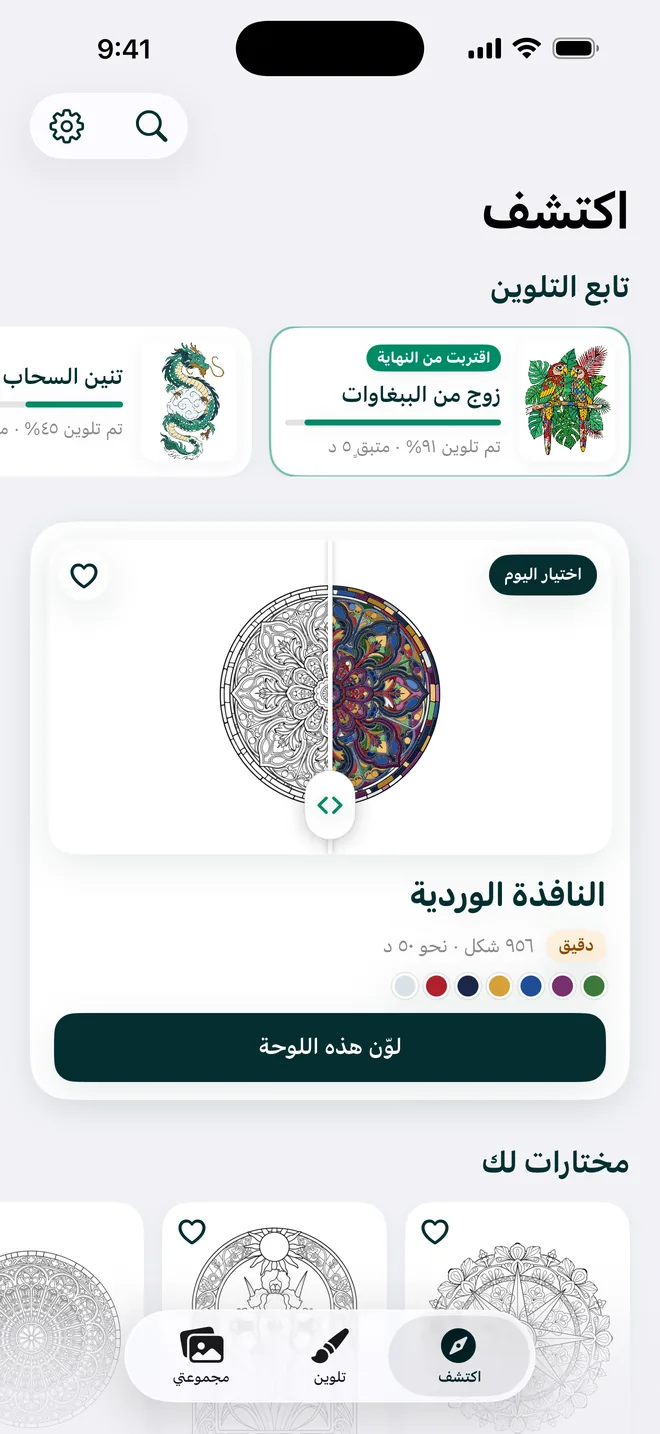 شاشة Paint Alive: لوحة جديدة كل يوم