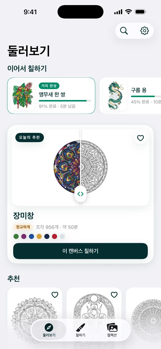 Paint Alive 화면: 매일 새로운 캔버스